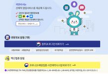코로나19 백신예약, ‘국민비서’로 보다 편리하게 안내받으세요