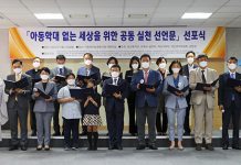 “아동학대 없는 세상 만들자”…정부-36개 단체 실천 행동 선언