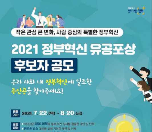 “정부 혁신에 일조한 주인공을 찾아주세요”