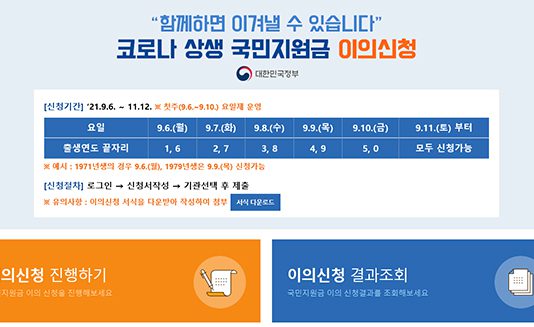 국민신문고 누리집서 국민지원금 이의신청 창구 운영