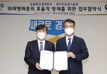 경기도 농기원-농림축산검역본부, 외래병해충의 효율적 방제를 위한 업무협약 체결