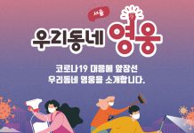 착한마스크 운동과 생필품 전달로 이웃 도운 ‘우리동네 영웅’