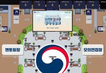 공무원 채용정보 한눈에…‘온라인 공직박람회’ 19~26일