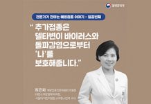 “추가접종은 델타변이 바이러스와 돌파감염으로부터 ‘나’를 보호해줍니다”