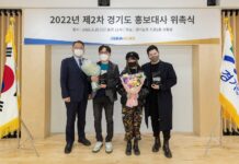 가수 이성국, 일렉트로닉 팝 듀오 우자앤쉐인. ‘경기도 홍보대사’ 위촉