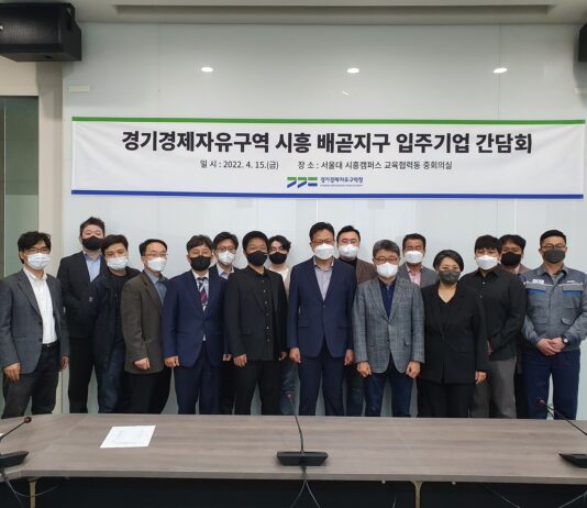 경기경제청, 시흥 배곧지구 입주기업 간담회. 첨단클러스터 도약 다짐