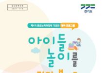 경기도, 0~2세 영아 보육지원 위한 자료집 어린이집 배포