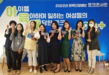 일·가정 양립, 도 일자리재단 ‘아육대 토크콘서트’에서 해답을 찾다