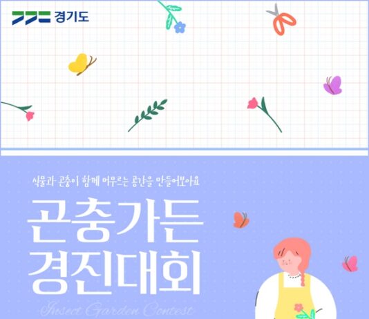 경기도 곤충을 사랑한다면 누구나!도 농기원, ‘곤충 사진 공모전, 가든 경진대회’ 참가자 모집