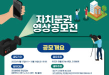 경기도, 자치분권 인식확산 위한 영상공모전 개최. 10월 14일까지 접수