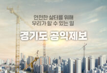 안전 분야 공익제보, ‘경기도 공익제보 핫라인’으로 하세요