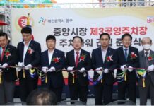 대전 동구, 중앙시장 제3주차장 주차타워 준공