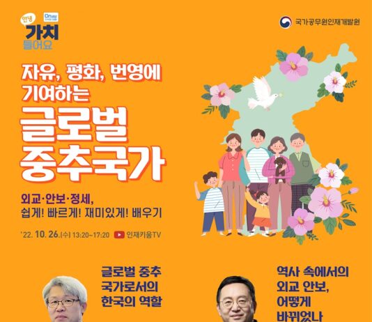세계 환경변화 및 국제정세 흐름 읽는 온라인 특강 개최