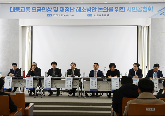 서울시, 대중교통 요금 시민 공청회 개최…의견 수렴 실시