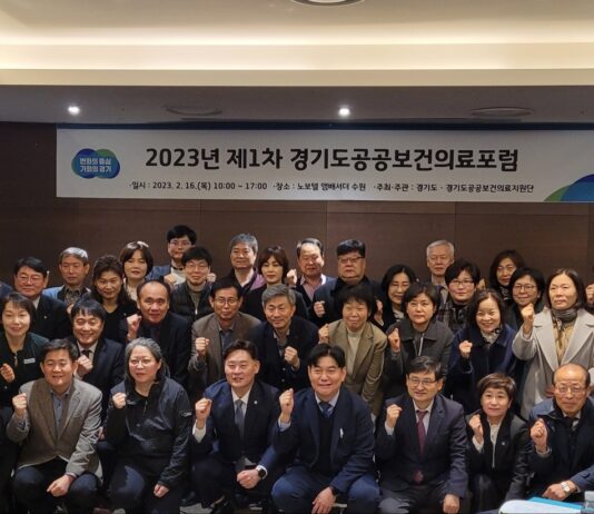 도, 공공보건의료포럼 개최. 시군 보건소와 ‘건강한 경기도 만들기’ 한목소리