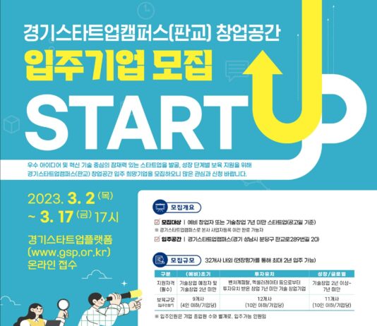 판교 스타트업캠퍼스 창업 공간 입주기업 모집…성장단계별 지원