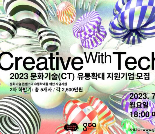 경기도, 문화기술 콘텐츠 유통 지원…5개 사에 2천500만 원씩