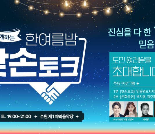 김동연, 7월 22일 수원에서 도민 맞손토크. 참가자 1천400명 모집