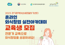 경기도일자리재단 경기광역여성새일센터, 성공적인 외식창업을 위한 실무 아카데미 교육생 모집