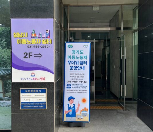 경기도, 폭염에 취약한 이동노동자에 “이동노동자 쉼터에서 잠시 쉬어가세요”