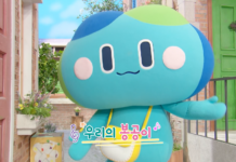 경기도정 캐릭터 봉공이, EBS ‘딩동댕유치원’ 주연 맡아