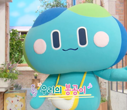 경기도정 캐릭터 봉공이, EBS ‘딩동댕유치원’ 주연 맡아