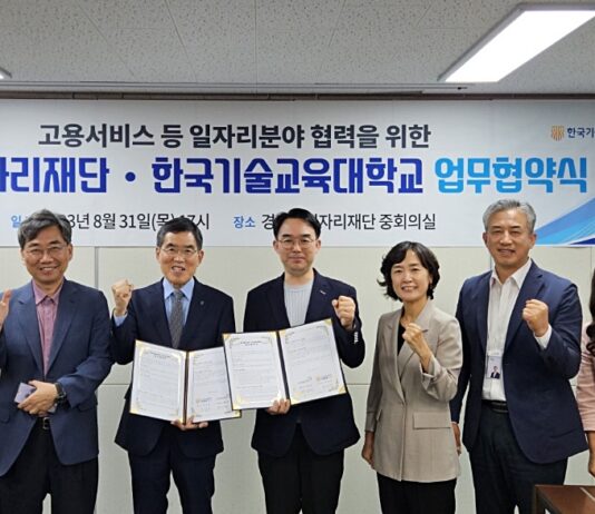 경기도일자리재단, 한국기술교육대학교와 업무협약으로 고용서비스 역량 강화 기대