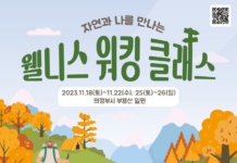 경기도, 의정부에서 건강 걷기 ‘웰니스 워킹 클래스’ 개최