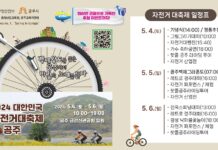 백제왕도 공주서 즐기는 자전거 대축제 5월 4~6일 개최