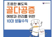 내년부터 60세 여성도 골다공증 무료검사…예방수칙은?
