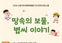 고양가와지볍씨박물관, 박물관 전시연계 체험 ‘땅속의 보물, 볍씨 이야기’운영