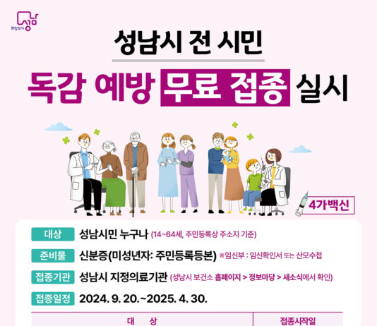 독감백신 무료 접종 시행…2년차