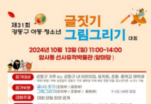 아동·청소년 글짓기·그림그리기 대회 개최