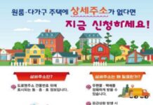 원룸·다가구 주택 597개소에 상세주소 직권 부여