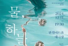 제21회 정기공연 ‘물, 하늘을 그리다’ 개최