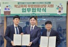 동주민센터에서 ‘학폭’ 법률상담 무료 지원한다