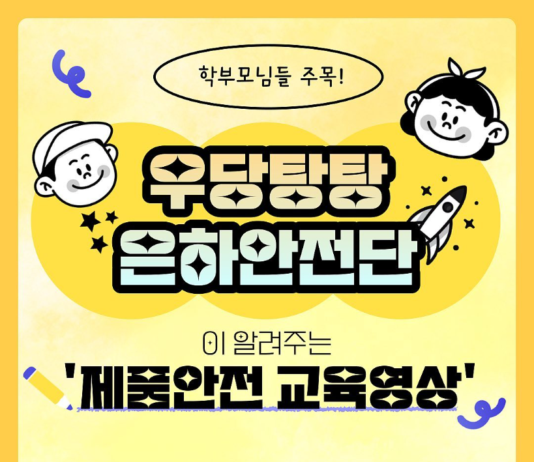 Z세대 언어로 제품안전 홍보