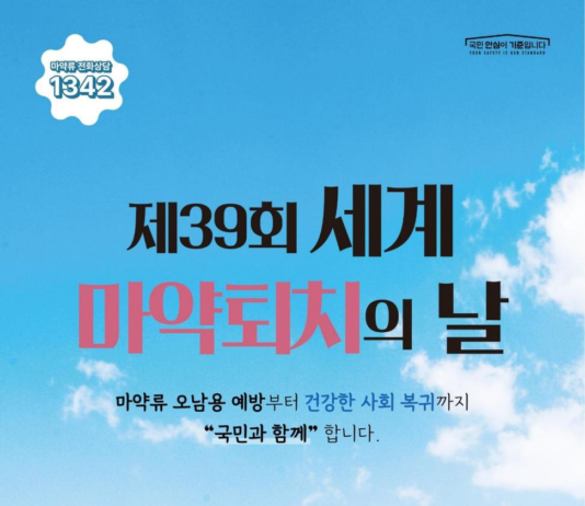 마약류 오남용 예방부터 건강한 사회복귀까지 국민과 함께합니다.