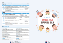 하나원 한 눈에 보는 탈북민 자녀 양육지원 안내 자료 발간